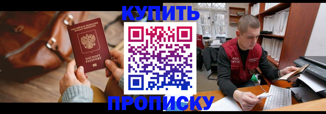 прописка для работы в Кеми